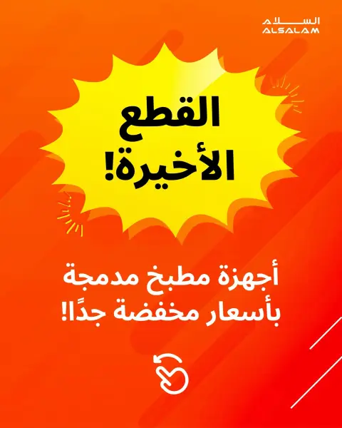 Salam gas Bahrain offers from 18 to 24 October 2026 Recent Widths - Page 1