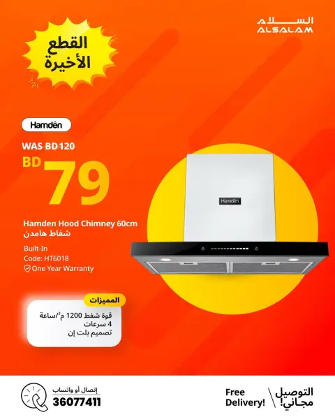 Salam gas Bahrain offers from 18 to 24 October 2026 Recent Widths - Page 2