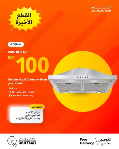 Salam gas Bahrain offers from 18 to 24 October 2026 Recent Widths - Page 5