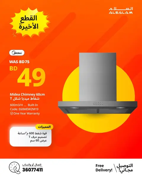 Salam gas Bahrain offers from 18 to 24 October 2026 Recent Widths - Page 3