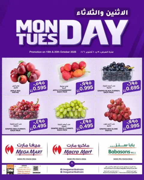 Ofertas de Mega mart Bahréin de 19 a 20 octubre 2026 Ofertas entre semana - Página 1