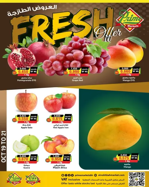 Ofertas de Prime Mercados Bahréin de 19 a 21 octubre 2026 Nuevas ofertas - Página 2
