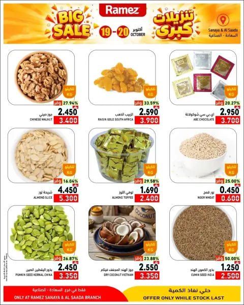 Ramez Markets offers in Salalah from 19 to 20 October 2026 Big Sales - Page 5