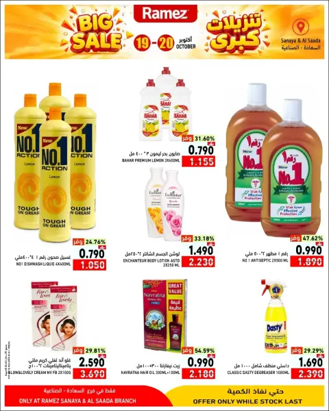 Ramez Markets offers in Salalah from 19 to 20 October 2026 Big Sales - Page 9