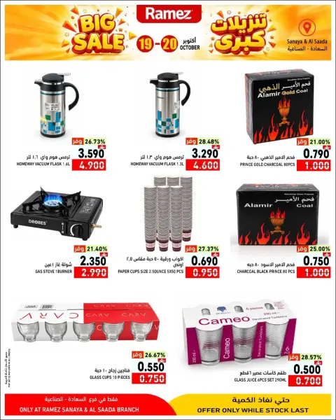 Ramez Markets offers in Salalah from 19 to 20 October 2026 Big Sales - Page 11