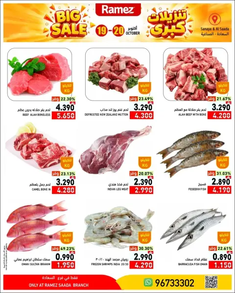Ramez Markets offers in Salalah from 19 to 20 October 2026 Big Sales - Page 7