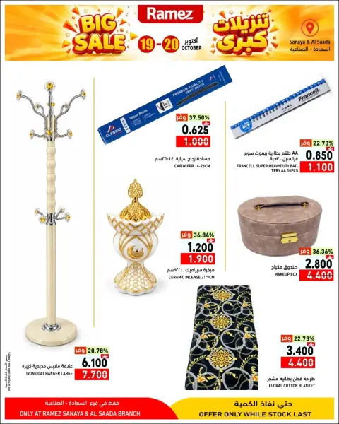 Ramez Markets offers in Salalah from 19 to 20 October 2026 Big Sales - Page 13