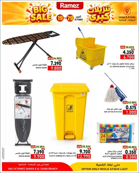 Ramez Markets offers in Salalah from 19 to 20 October 2026 Big Sales - Page 10