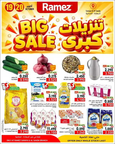 Ramez Markets offers in Salalah from 19 to 20 October 2026 Big Sales - Page 1