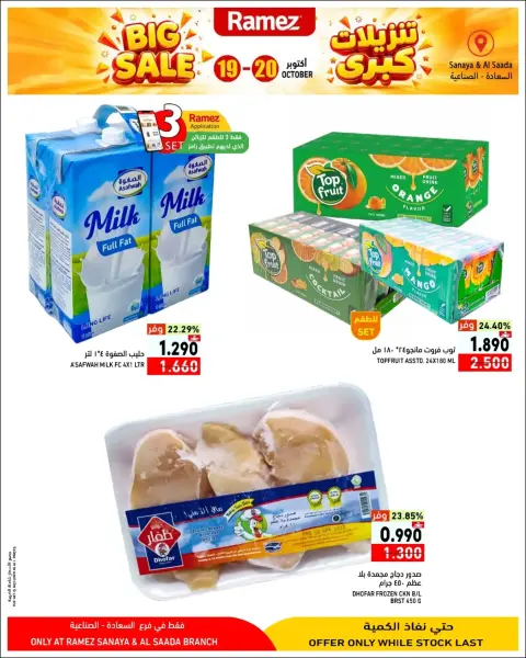 Ramez Markets offers in Salalah from 19 to 20 October 2026 Big Sales - Page 2
