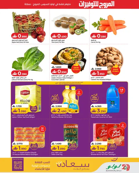 Lulu offers in Salalah from 18 to 20 October 2026 Lulu Savers - Page 2
