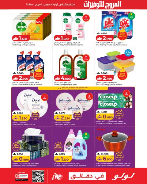 Lulu offers in Salalah from 18 to 20 October 2026 Lulu Savers - Page 4