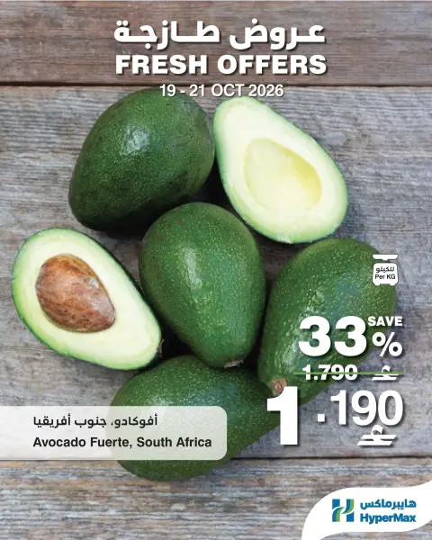 HyperMax Oman offers from 19 to 21 October 2026 Fresh Deals - Page 4