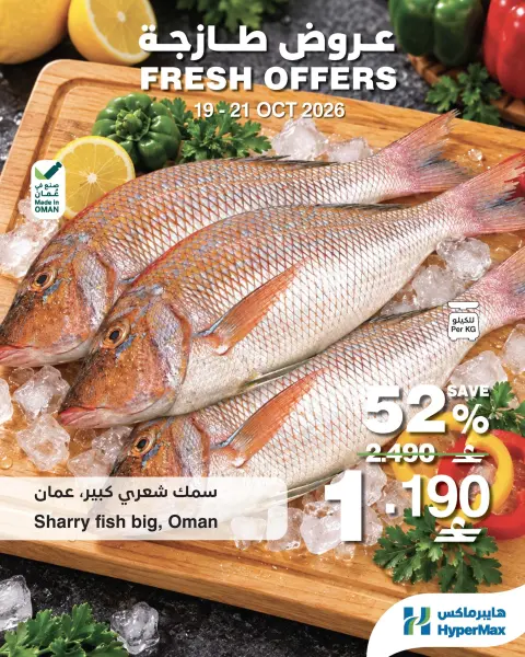 HyperMax Oman offers from 19 to 21 October 2026 Fresh Deals - Page 3