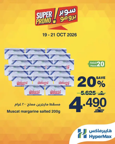 HyperMax Oman offers from 19 to 21 October 2026 Super Promo Offers - Page 4