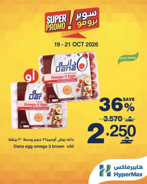 HyperMax Oman offers from 19 to 21 October 2026 Super Promo Offers - Page 5