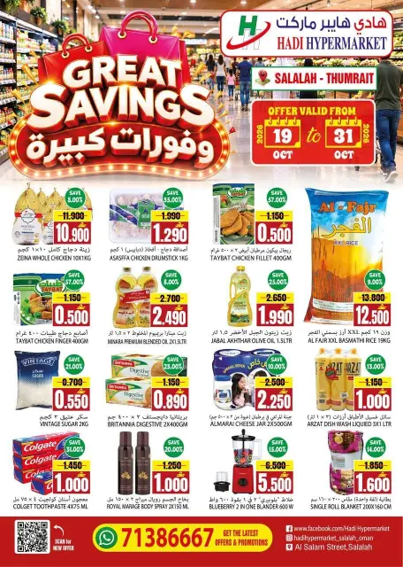 Hadi Hypermarket Oman offers from 19 to 31 October 2026 Big savings - Page 1