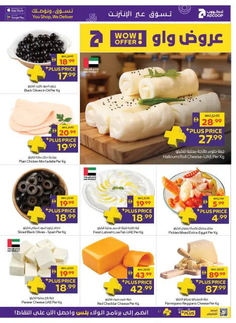 Offres Coopérative d'Abou Dhabi ADCOOP de 19 à 28 octobre 2026 Allons camper - Page 35