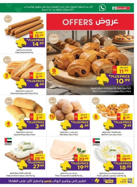 SPAR UAE offers from 19 to 28 October 2026 Let's go camping - Page 7