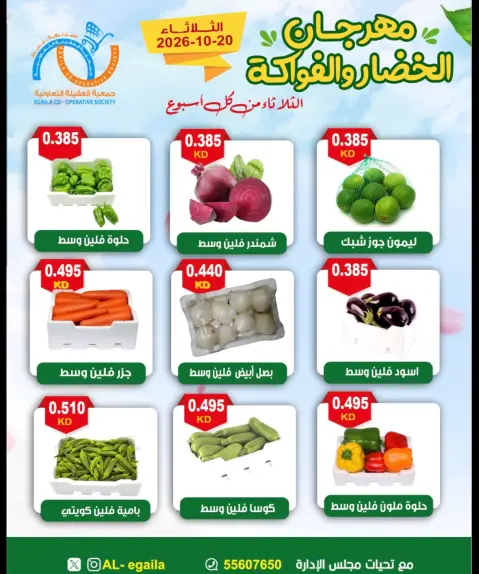 Alegaila co-op Kuwait offers Tuesday 20 October 2026 Vegetable and Fruit Festival - Page 4