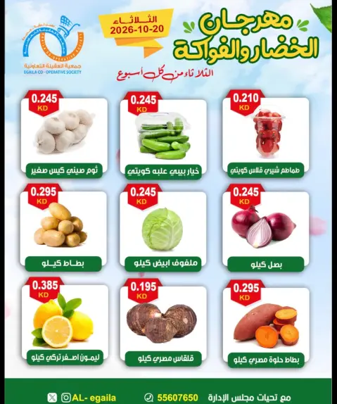 Alegaila co-op Kuwait offers Tuesday 20 October 2026 Vegetable and Fruit Festival - Page 3
