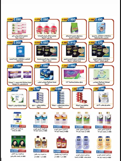 Offres Coopérative Alegaila Koweït de 20 à 31 octobre 2026 Soldes d'octobre - Page 47