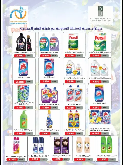 Offres Coopérative Alegaila Koweït de 20 à 31 octobre 2026 Soldes d'octobre - Page 31