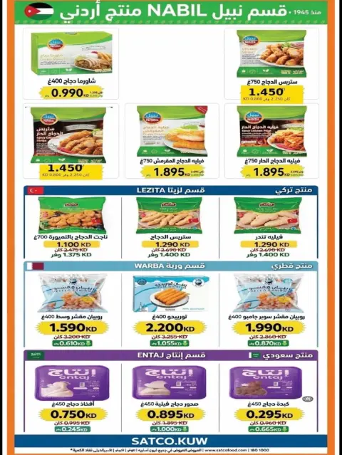 Offres Coopérative Alegaila Koweït de 20 à 31 octobre 2026 Soldes d'octobre - Page 5
