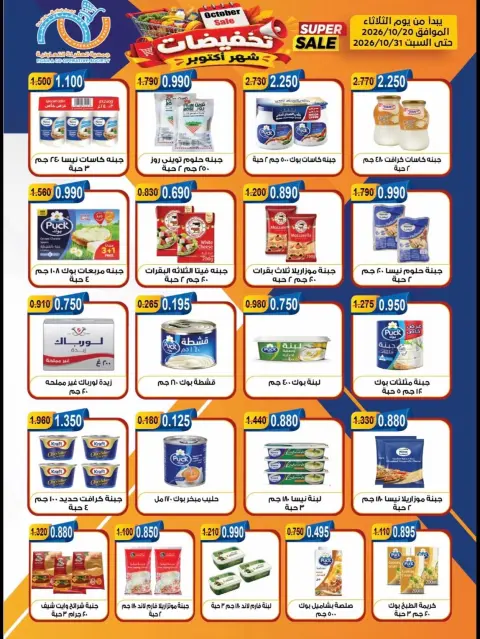 Offres Coopérative Alegaila Koweït de 20 à 31 octobre 2026 Soldes d'octobre - Page 18