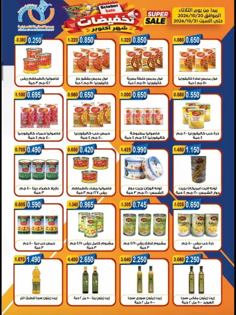 Offres Coopérative Alegaila Koweït de 20 à 31 octobre 2026 Soldes d'octobre - Page 23