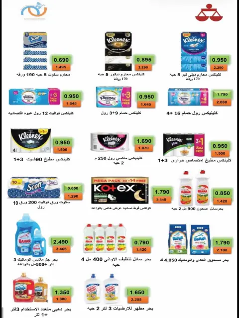 Offres Coopérative Alegaila Koweït de 20 à 31 octobre 2026 Soldes d'octobre - Page 28