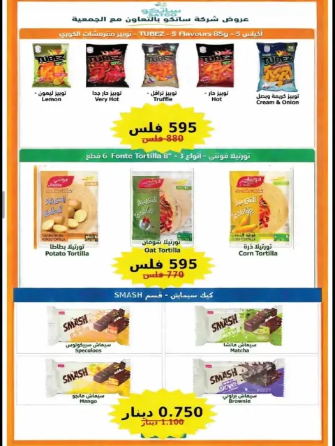 Offres Coopérative Alegaila Koweït de 20 à 31 octobre 2026 Soldes d'octobre - Page 50