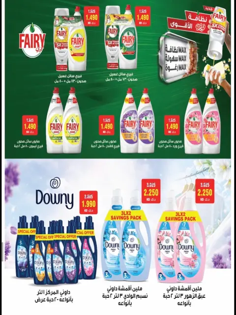 Offres Coopérative Alegaila Koweït de 20 à 31 octobre 2026 Soldes d'octobre - Page 44