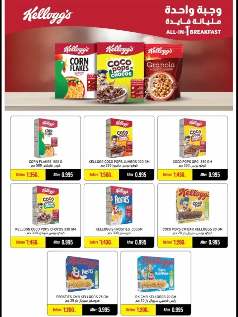 Offres Coopérative Alegaila Koweït de 20 à 31 octobre 2026 Soldes d'octobre - Page 20