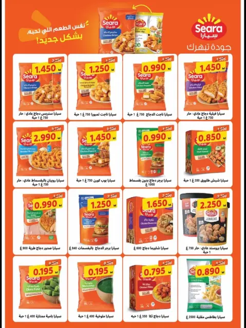 Offres Coopérative Alegaila Koweït de 20 à 31 octobre 2026 Soldes d'octobre - Page 43