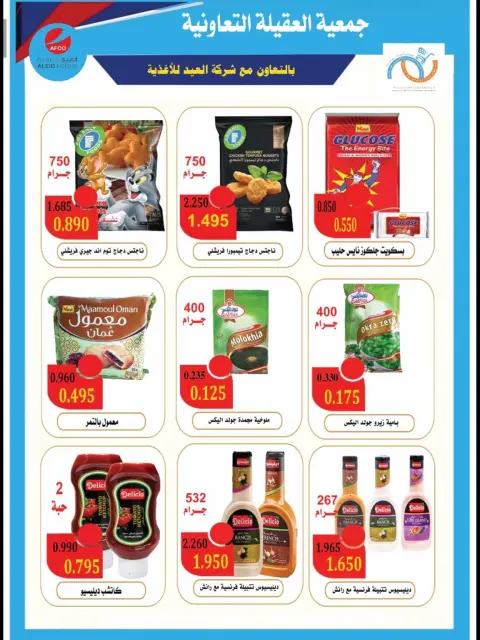 Offres Coopérative Alegaila Koweït de 20 à 31 octobre 2026 Soldes d'octobre - Page 4
