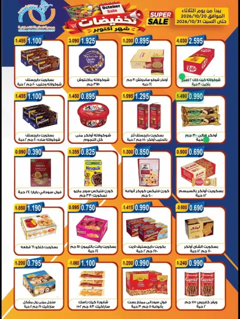 Offres Coopérative Alegaila Koweït de 20 à 31 octobre 2026 Soldes d'octobre - Page 15