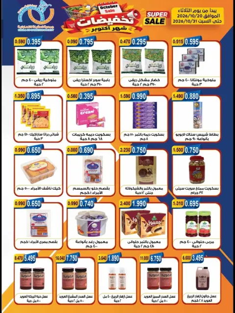 Offres Coopérative Alegaila Koweït de 20 à 31 octobre 2026 Soldes d'octobre - Page 2