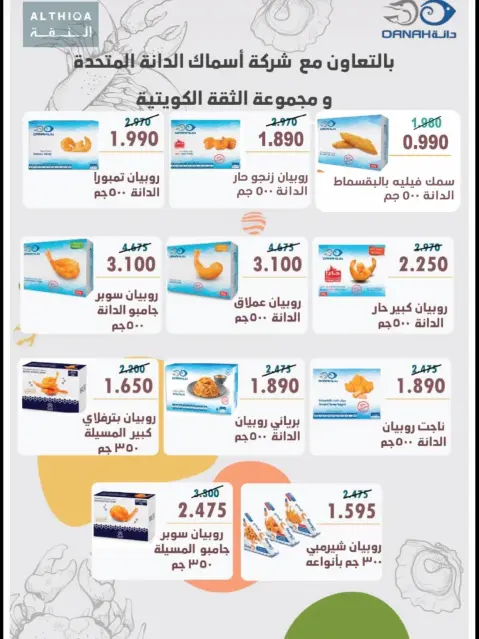Offres Coopérative Alegaila Koweït de 20 à 31 octobre 2026 Soldes d'octobre - Page 7