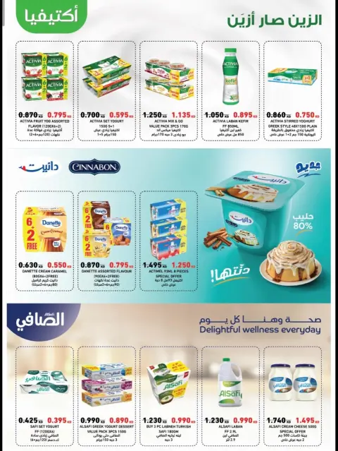 Offres Coopérative Alegaila Koweït de 20 à 31 octobre 2026 Soldes d'octobre - Page 36