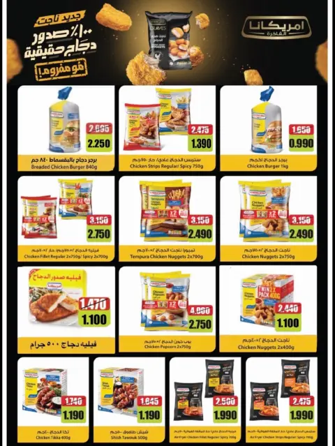 Offres Coopérative Alegaila Koweït de 20 à 31 octobre 2026 Soldes d'octobre - Page 42