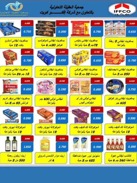 Offres Coopérative Alegaila Koweït de 20 à 31 octobre 2026 Soldes d'octobre - Page 14