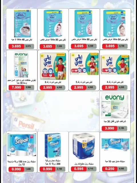 Offres Coopérative Alegaila Koweït de 20 à 31 octobre 2026 Soldes d'octobre - Page 33