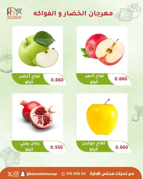 Abu Fatira co-op offers Tuesday 20 October 2026 Vegetable and Fruit Festival - Page 7