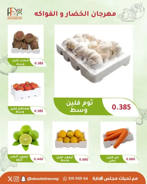 Abu Fatira co-op offers Tuesday 20 October 2026 Vegetable and Fruit Festival - Page 3