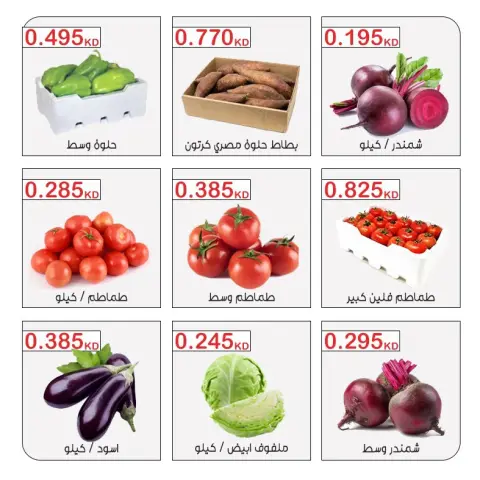 Mubarak Al Quraen co-op offers Tuesday 20 October 2026 Vegetable and fruit offer - Page 5