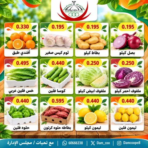 Abdullah Al Mubarak coop offers Tuesday 20 October 2026 Vegetable and fruit offer - Page 7