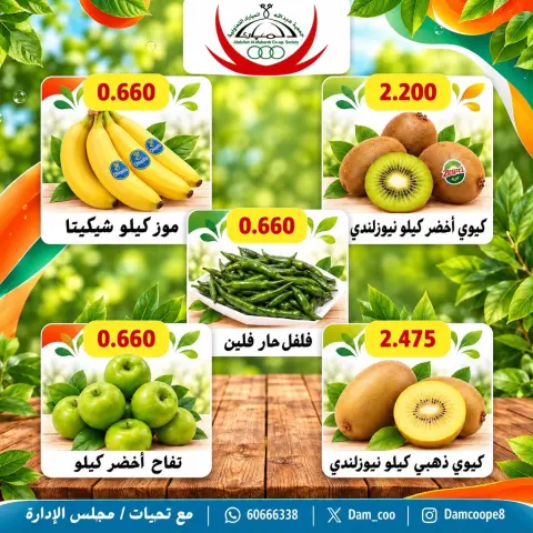 Abdullah Al Mubarak coop offers Tuesday 20 October 2026 Vegetable and fruit offer - Page 4