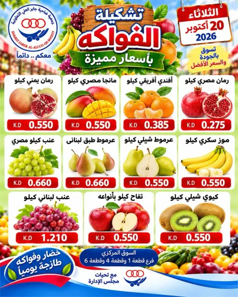 Jaber alali co-op Kuwait offers Tuesday 20 October 2026 Vegetable and fruit offers - Page 1