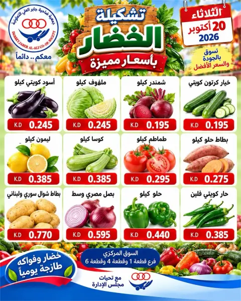 Jaber alali co-op Kuwait offers Tuesday 20 October 2026 Vegetable and fruit offers - Page 2